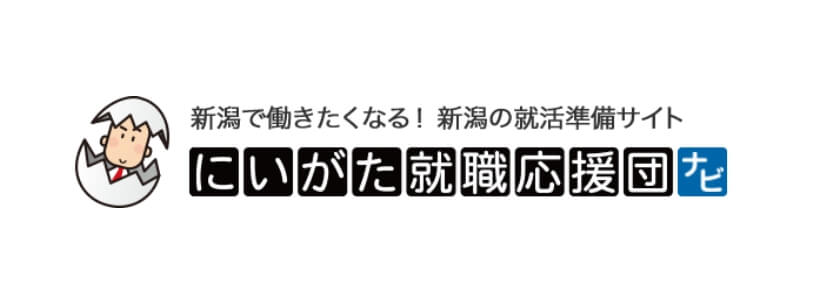 新潟就職応援団ナビ